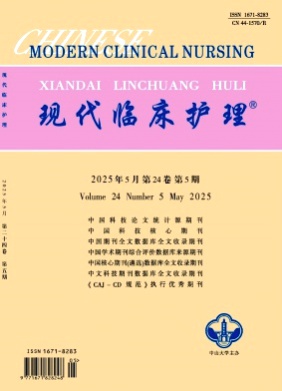 现代临床护理杂志